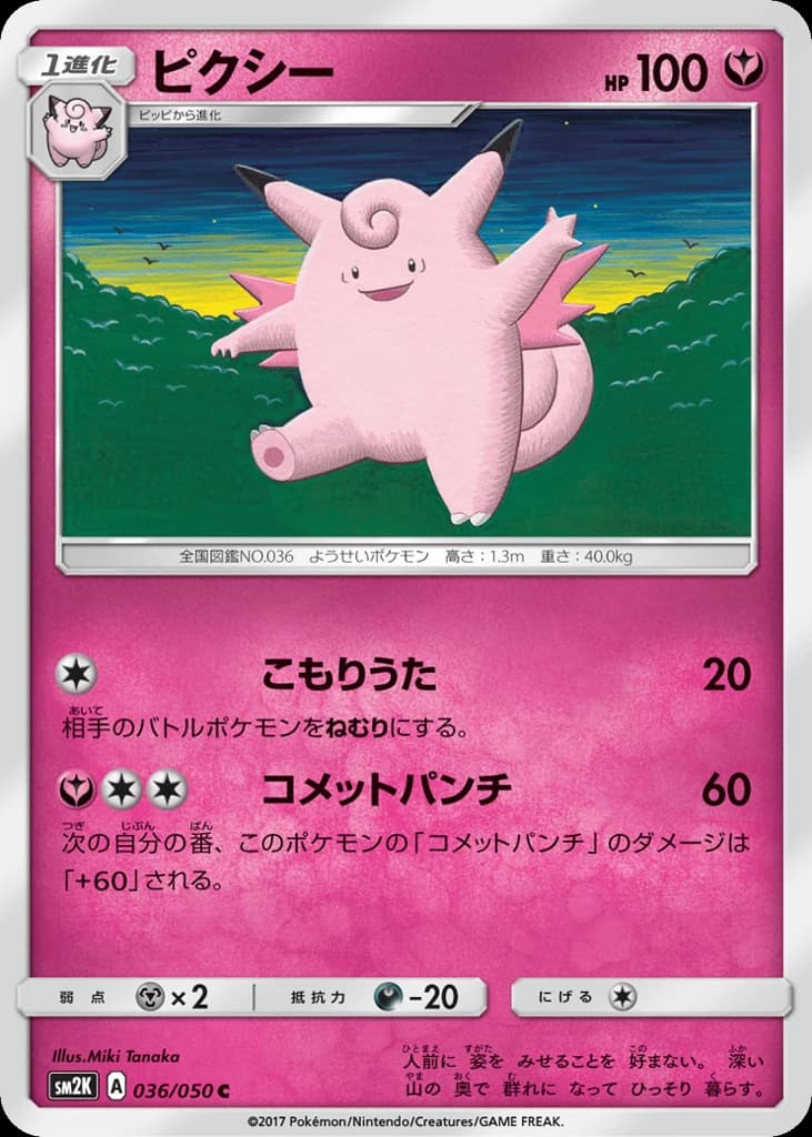 Clefable (36)