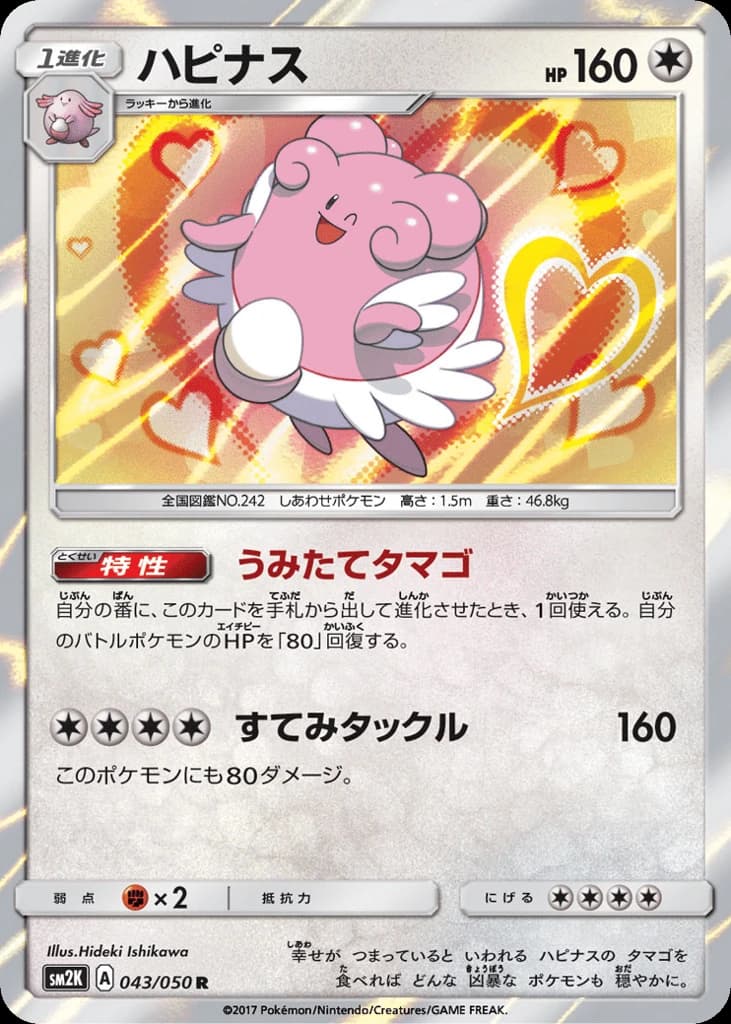 Blissey (43)