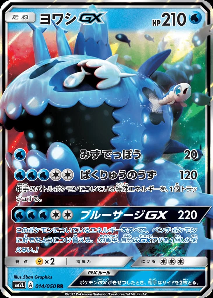 Wishiwashi-GX (14)