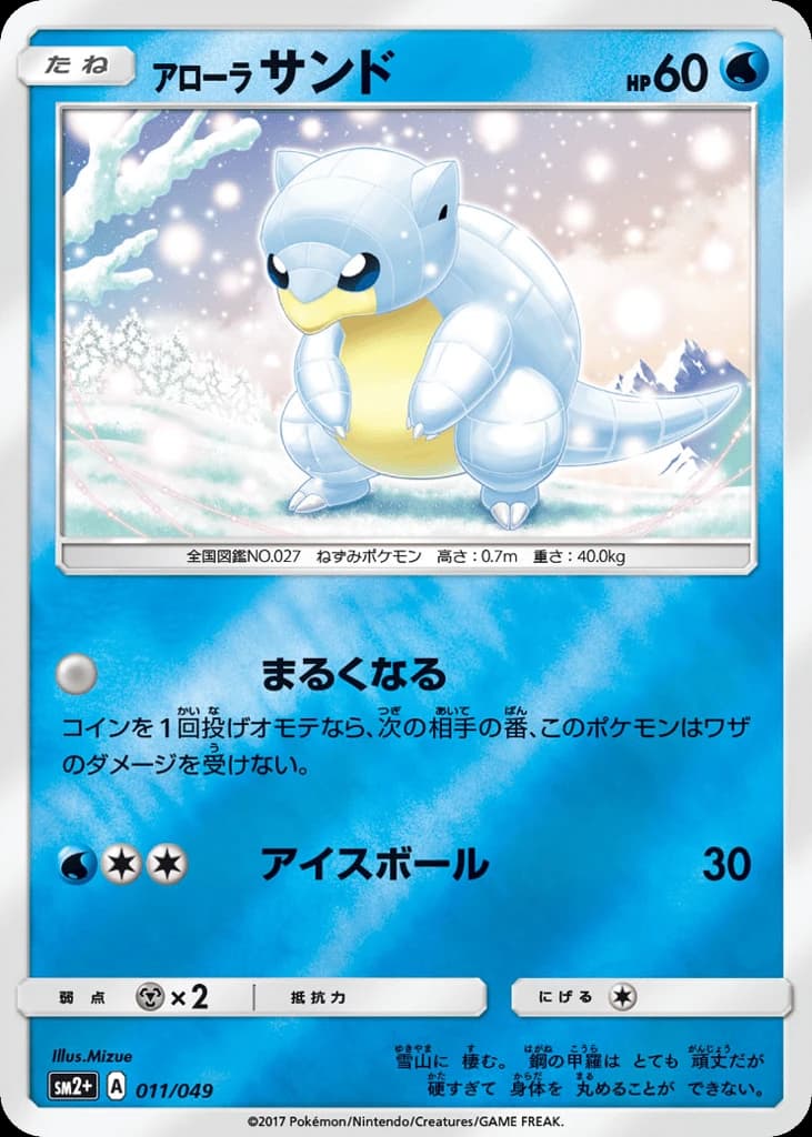Alolan Sandshrew (11)