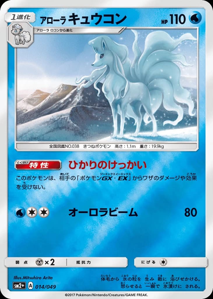 Alolan Ninetales (14)