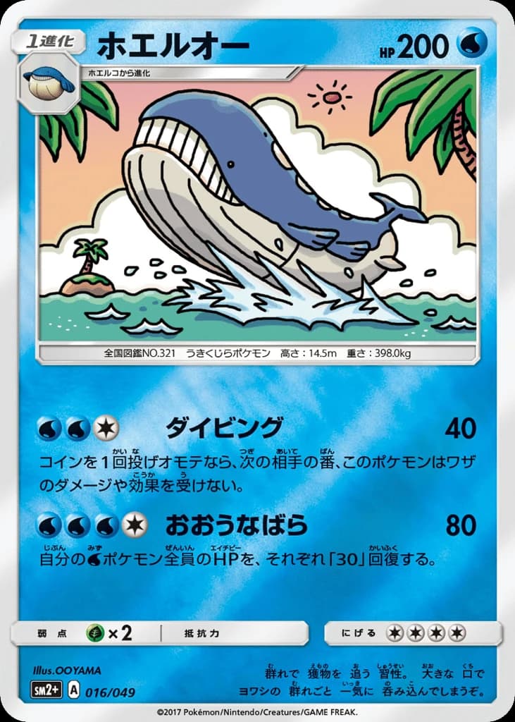 Wailord (16)