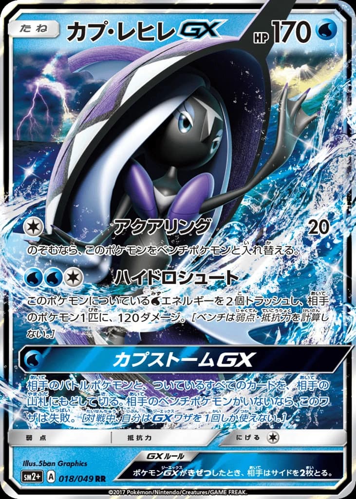 Tapu Fini-GX (18)
