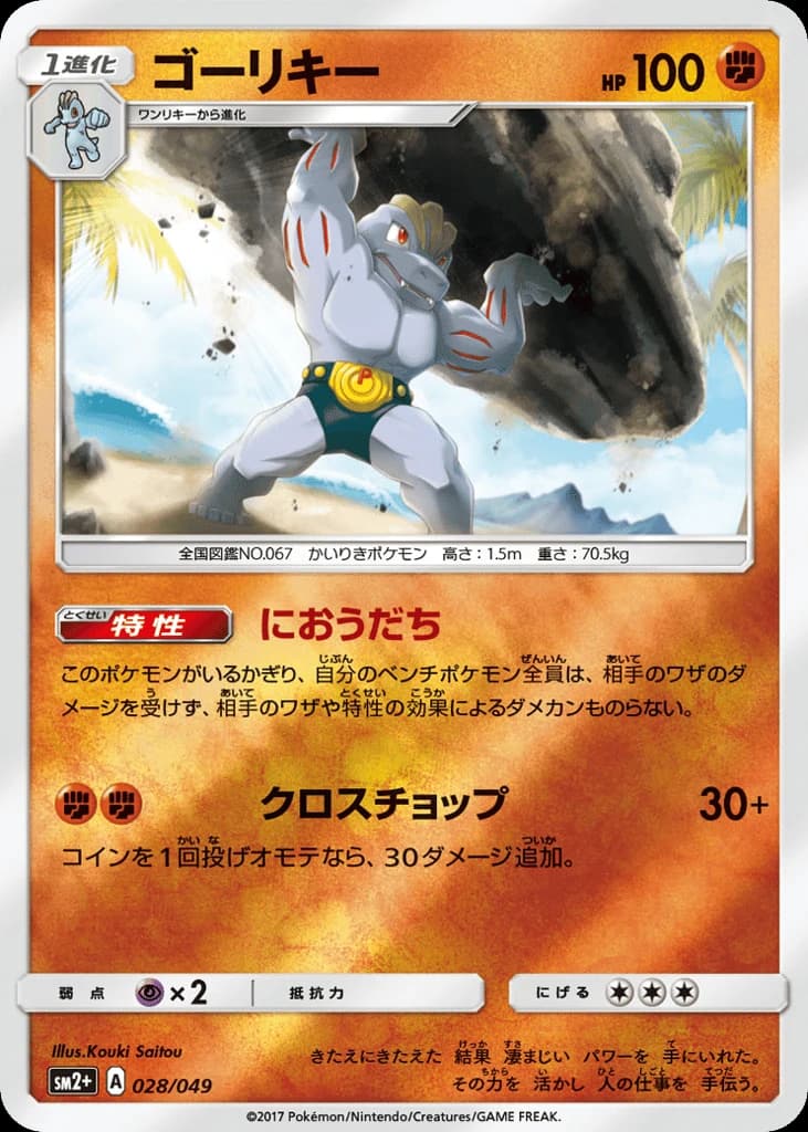 Machoke (28)