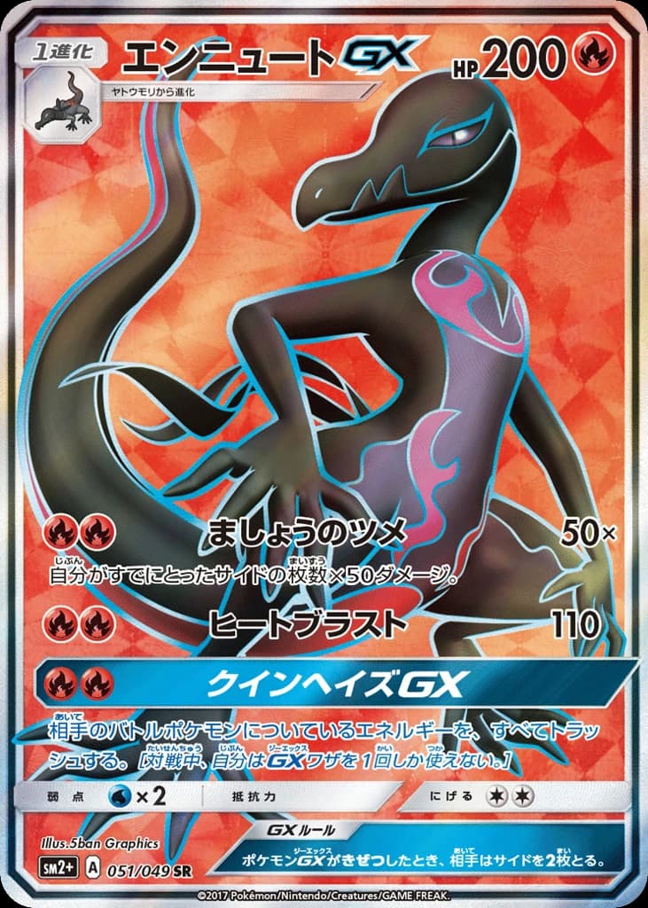 Salazzle-GX (51)