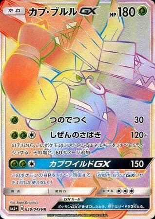 Tapu Bulu-GX (58)