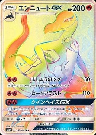 Salazzle-GX (59)