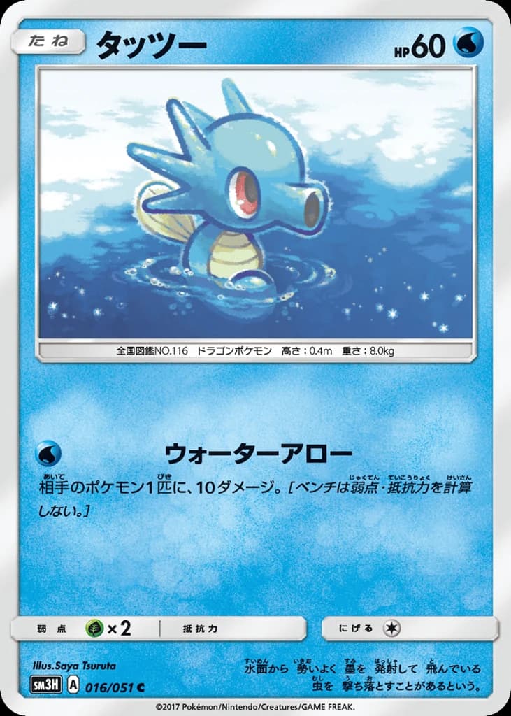 Horsea (16)