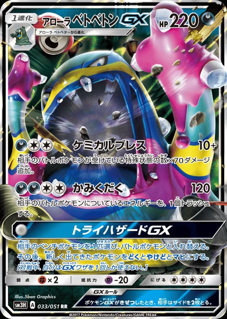 Alolan Muk-GX (33)