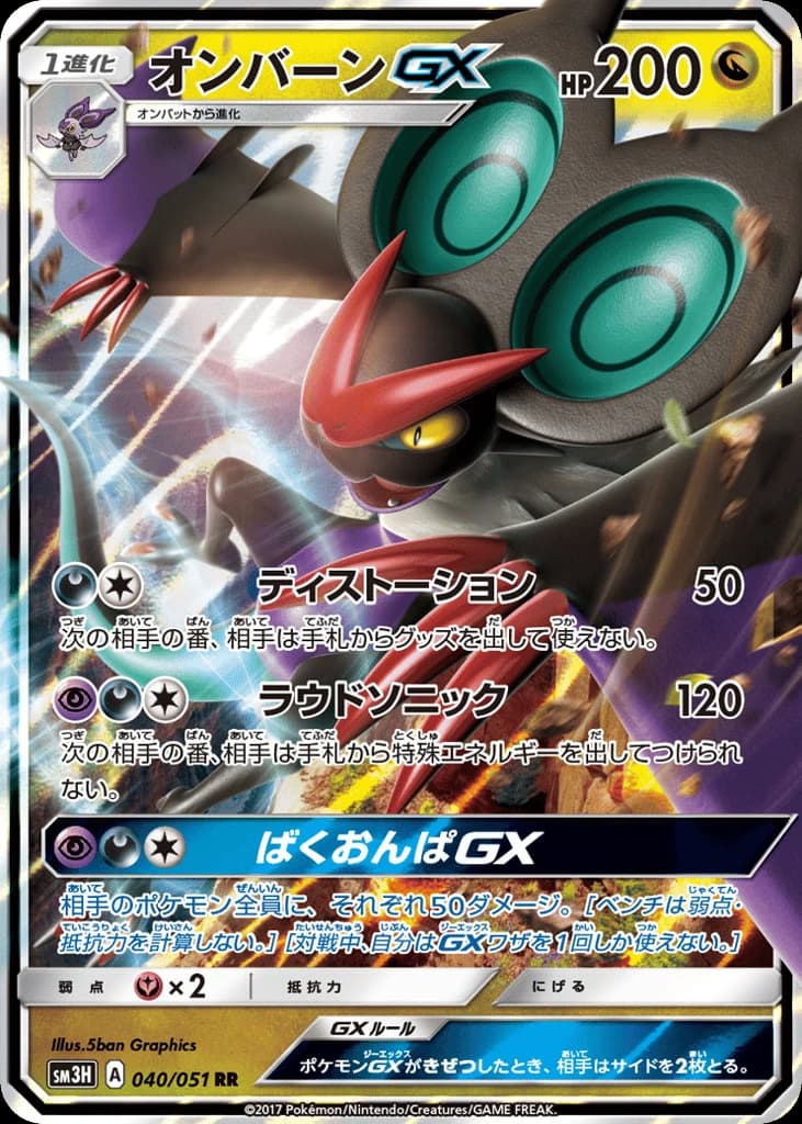 Noivern-GX (40)