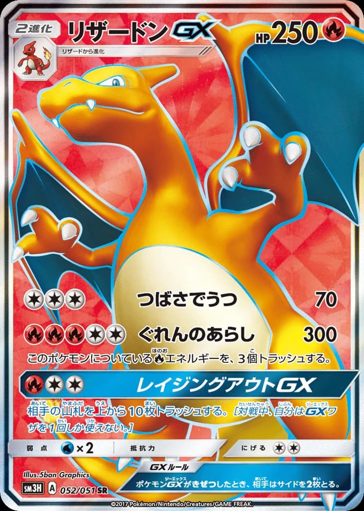 Charizard-GX (52)