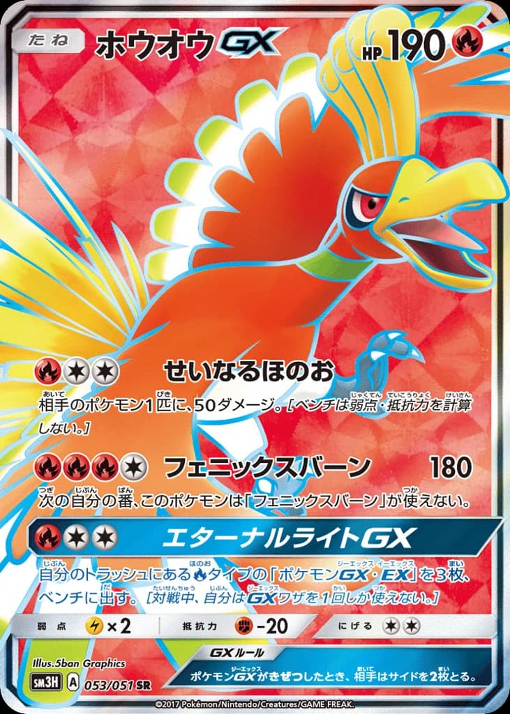 Ho-Oh-GX (53)