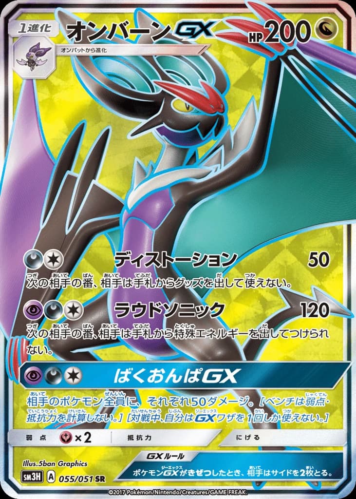 Noivern-GX (55)
