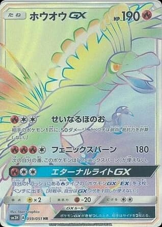 Ho-Oh-GX (59)