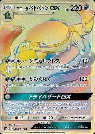 Alolan Muk-GX (60)