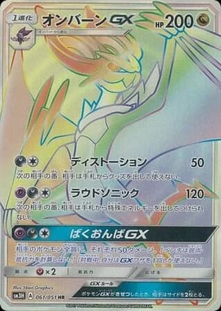 Noivern-GX (61)