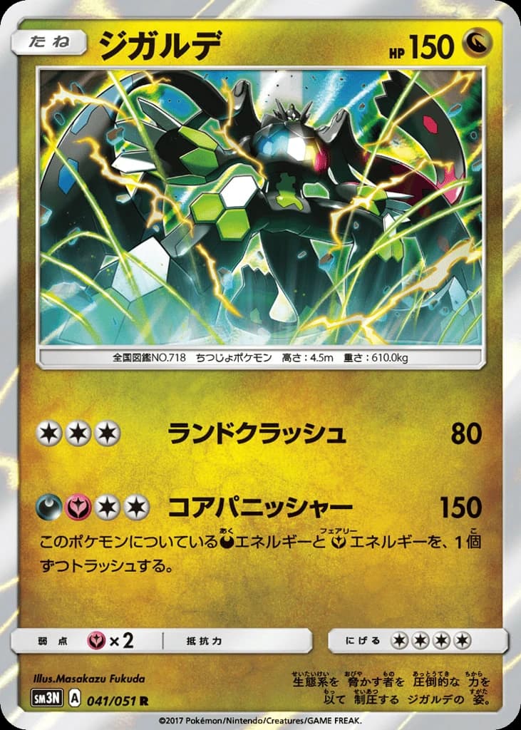 Zygarde (41)