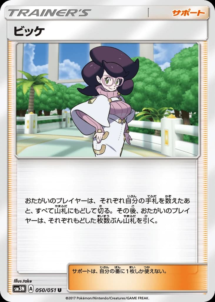 Wicke (50)