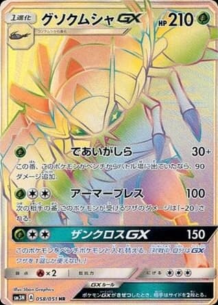 Golisopod-GX (58)