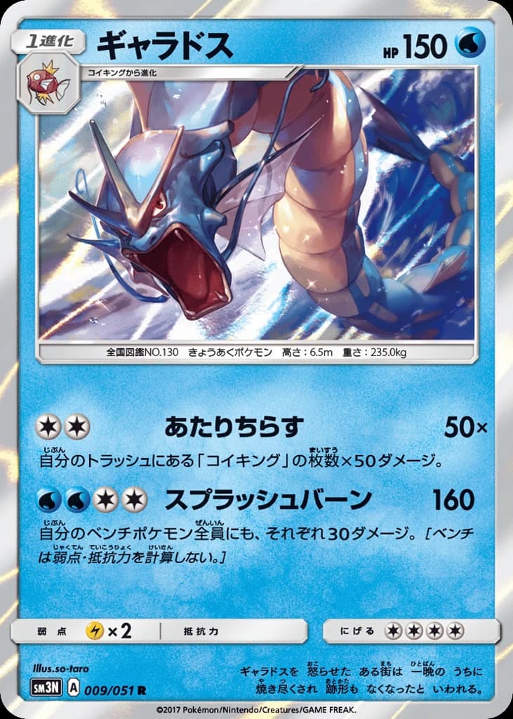 Gyarados (9)