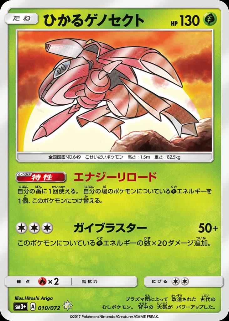 Shining Genesect (10)