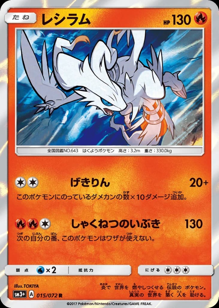 Reshiram (15)