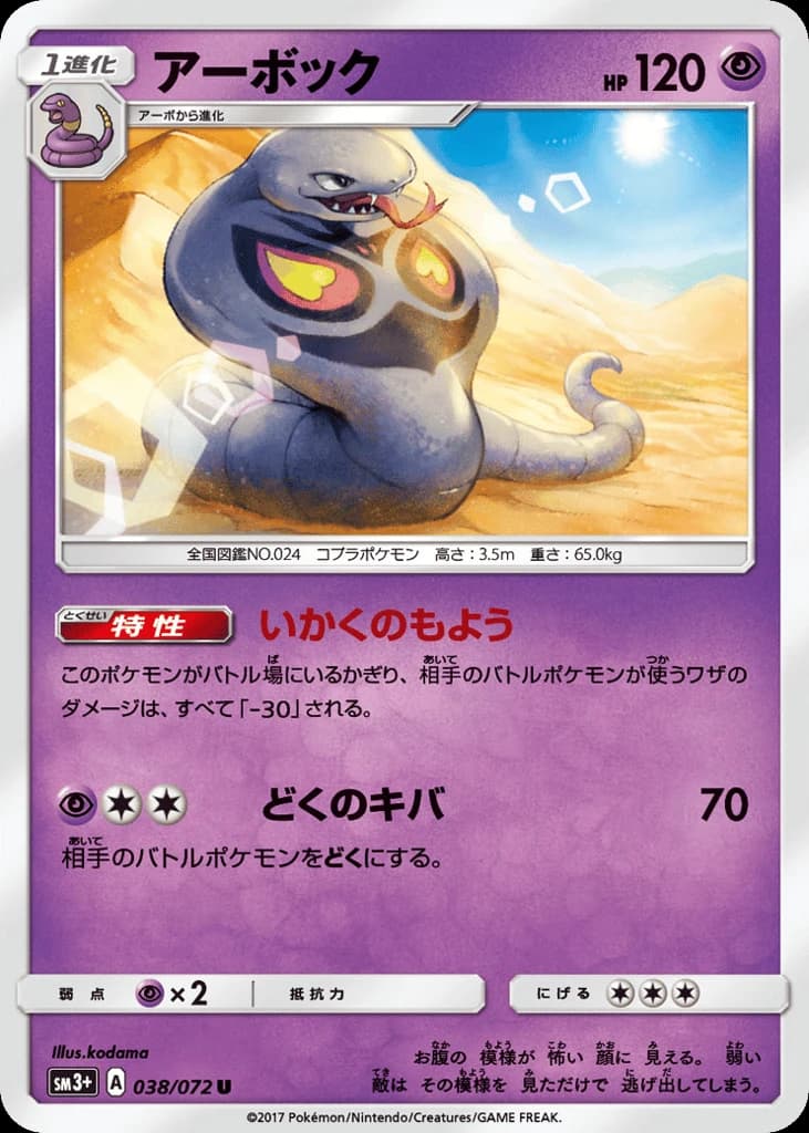 Arbok (38)