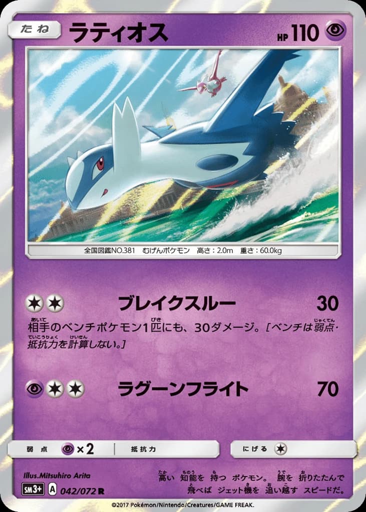 Latios (42)