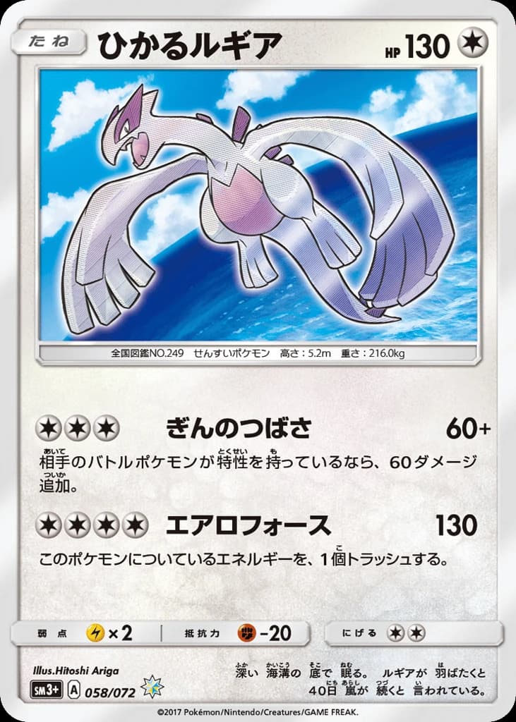 Shining Lugia (58)