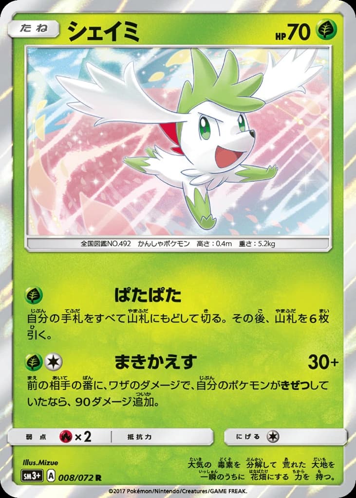 Shaymin (8)