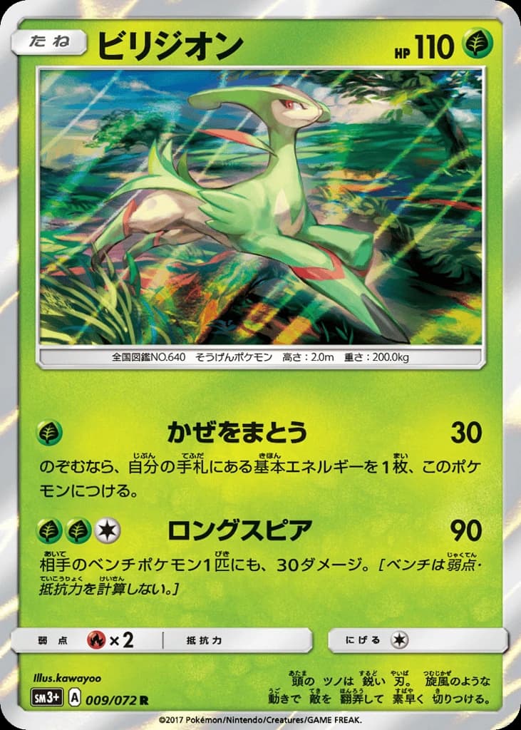 Virizion (9)