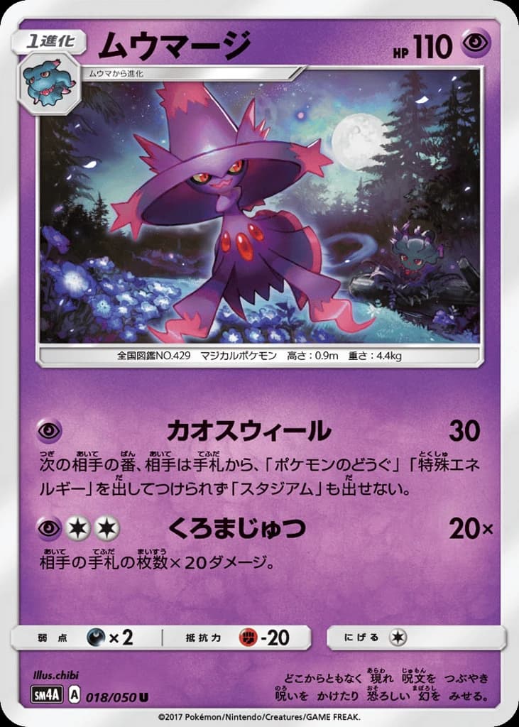 Mismagius (18)