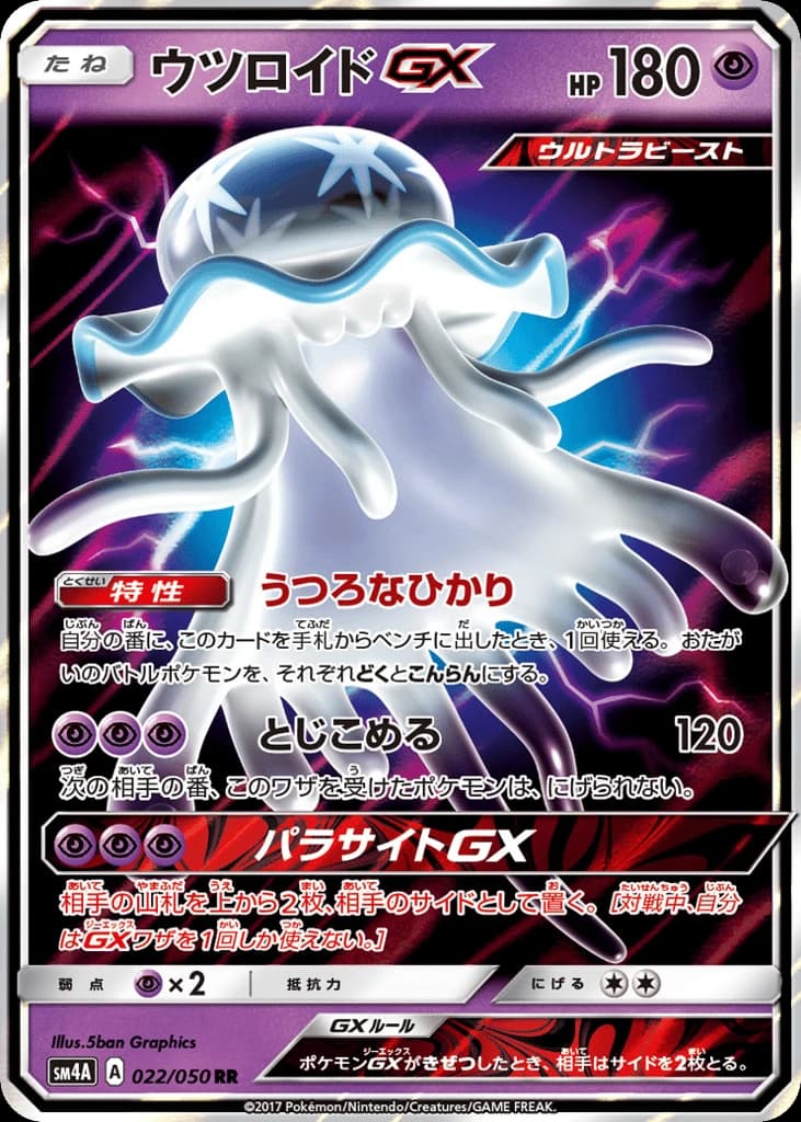 Nihilego-GX (22)