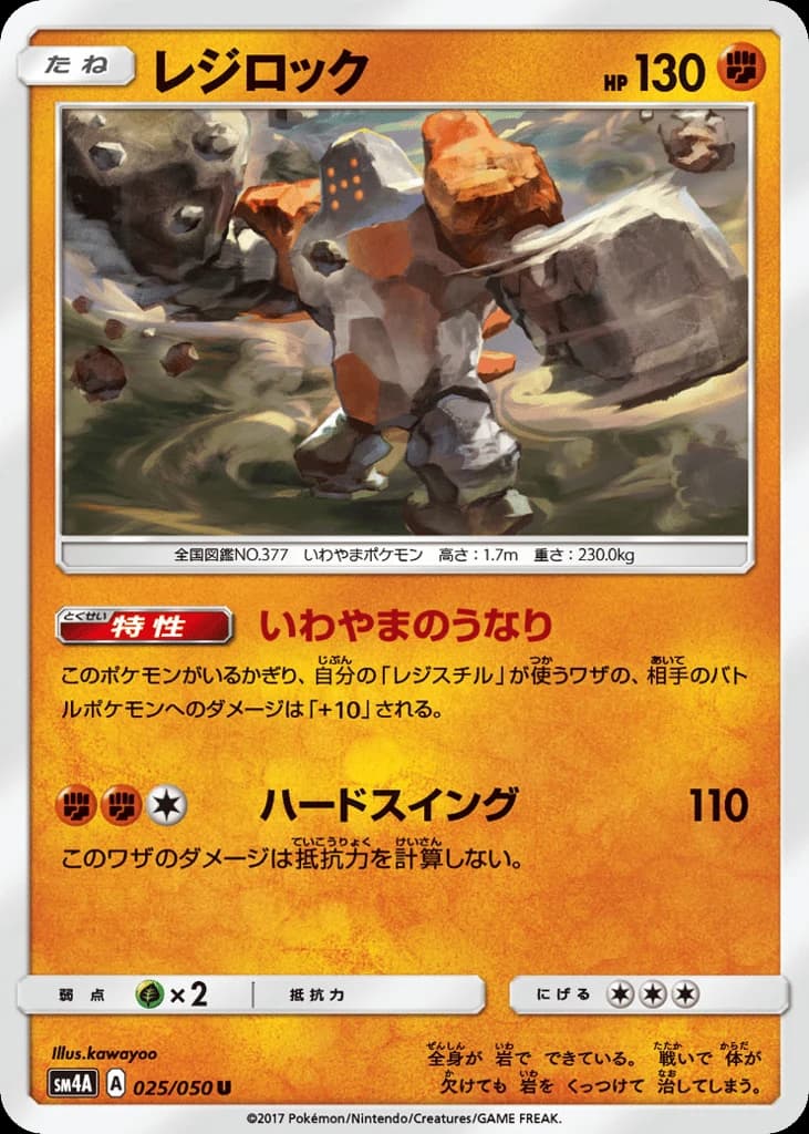 Regirock (25)