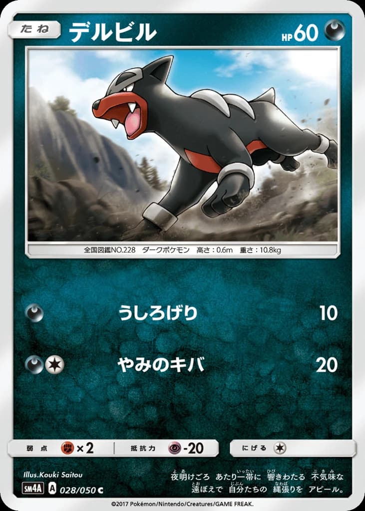 Houndour (28)