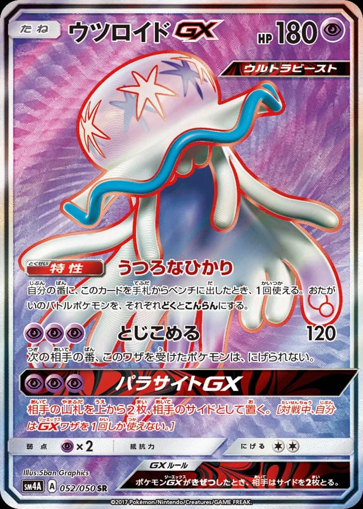 Nihilego-GX (52)
