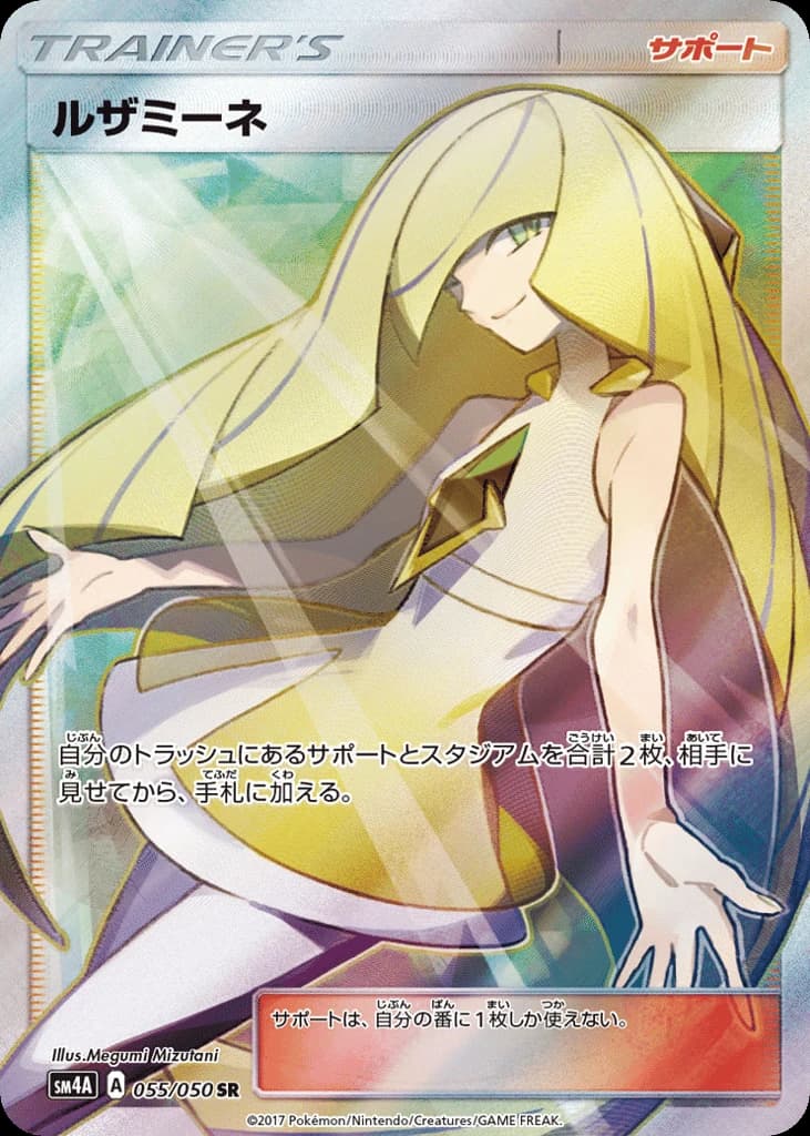 Lusamine (55)