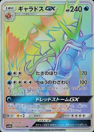 Gyarados-GX (56)
