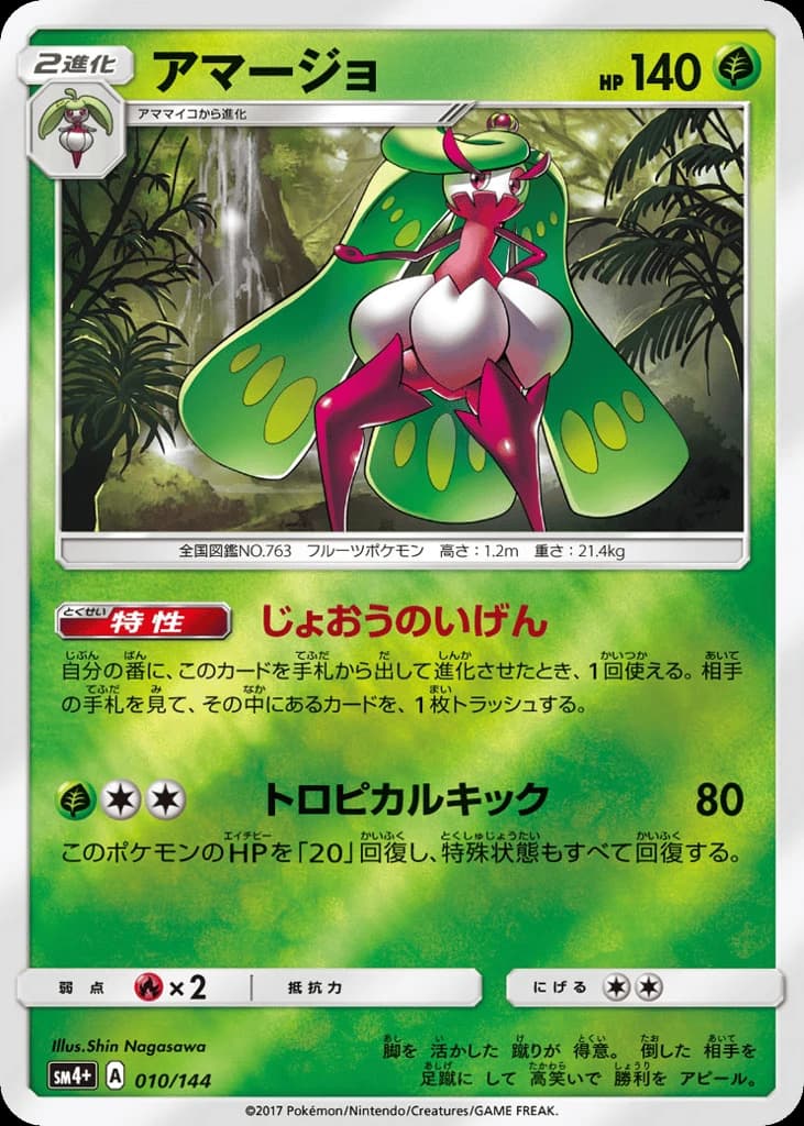 Tsareena (10)