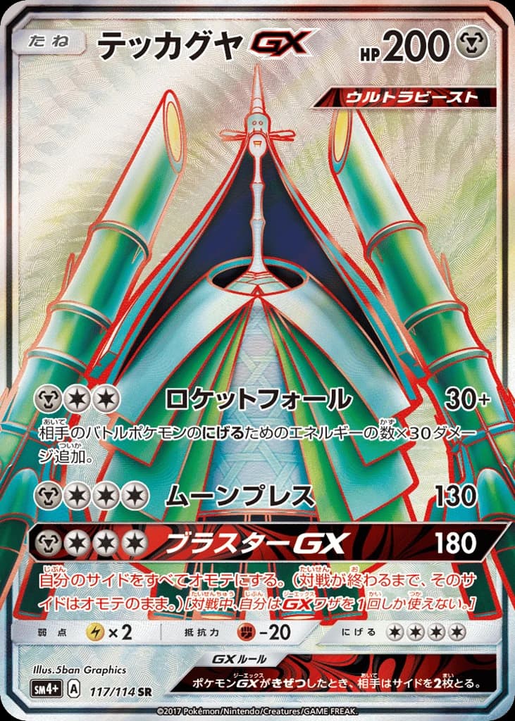 Celesteela-GX (117)