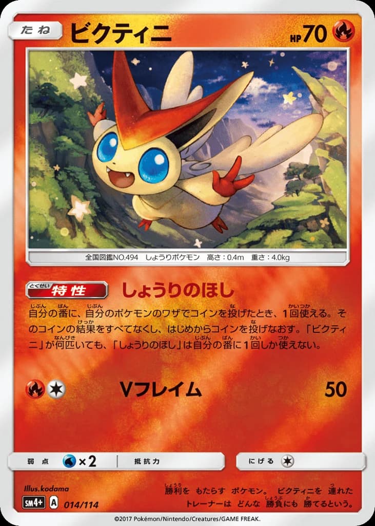 Victini (14)