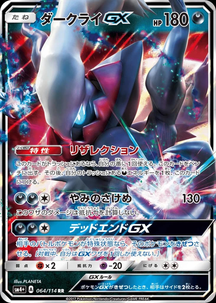 Darkrai-GX (64)