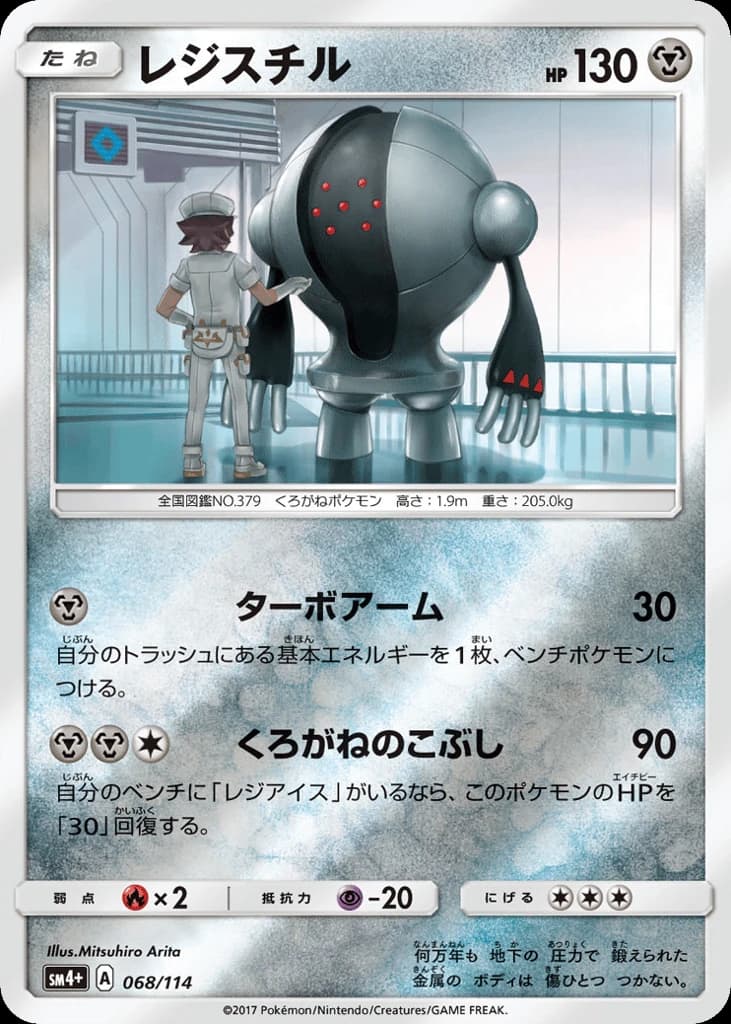 Registeel (68)