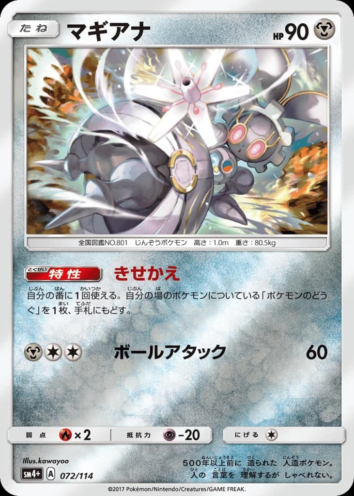 Magearna (72)