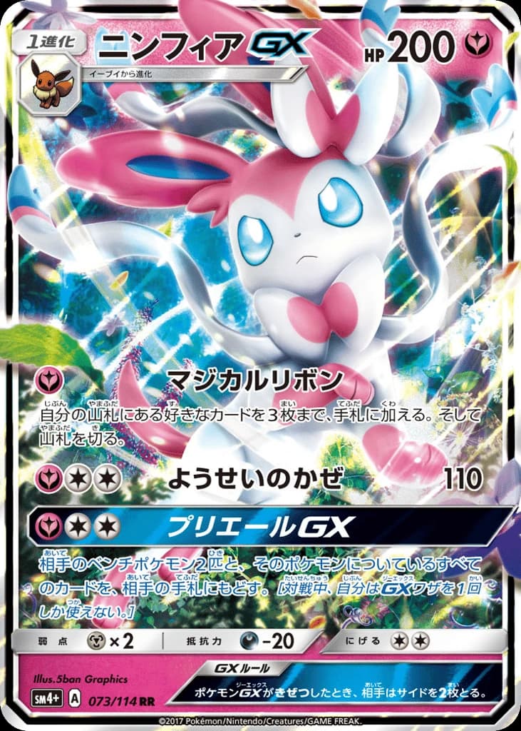 Sylveon-GX (73)