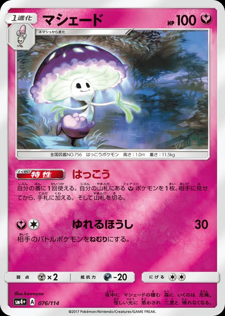 Shiinotic (76)