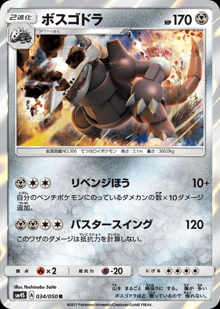 Aggron (34)