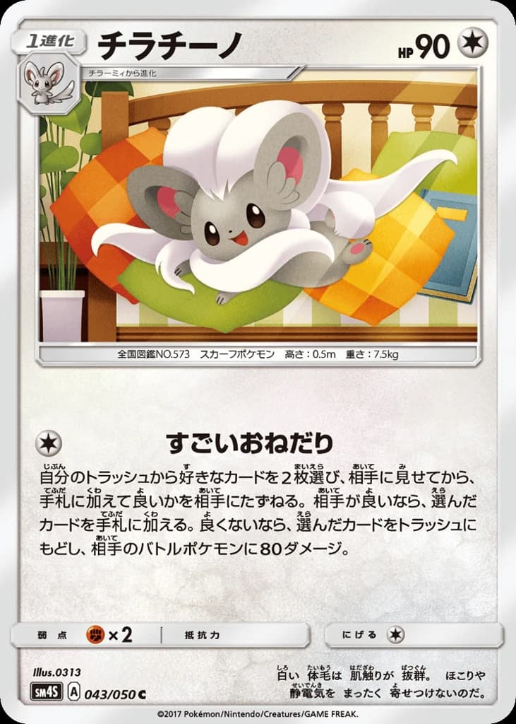 Cinccino (43)