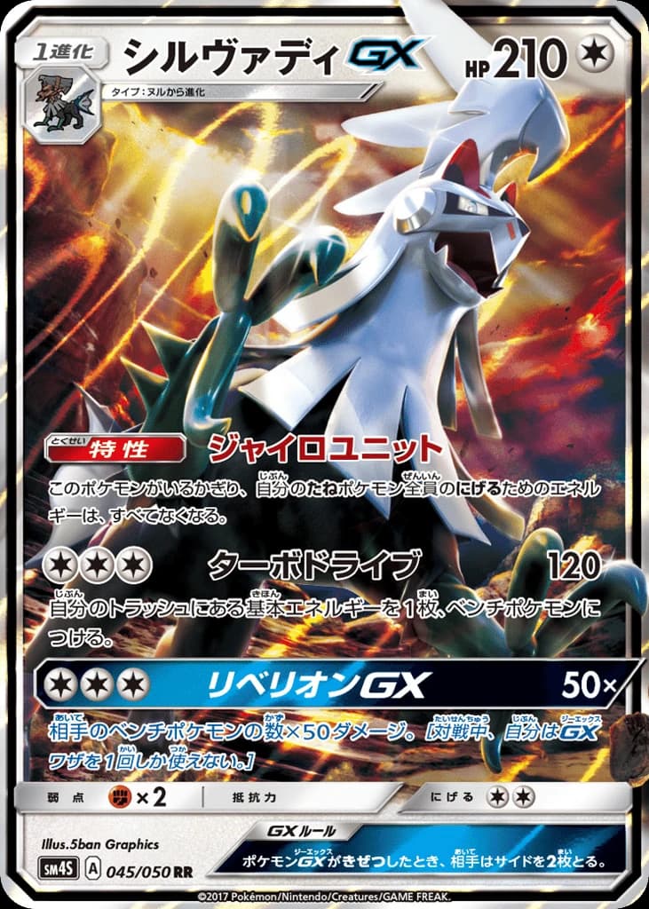 Silvally-GX (45)