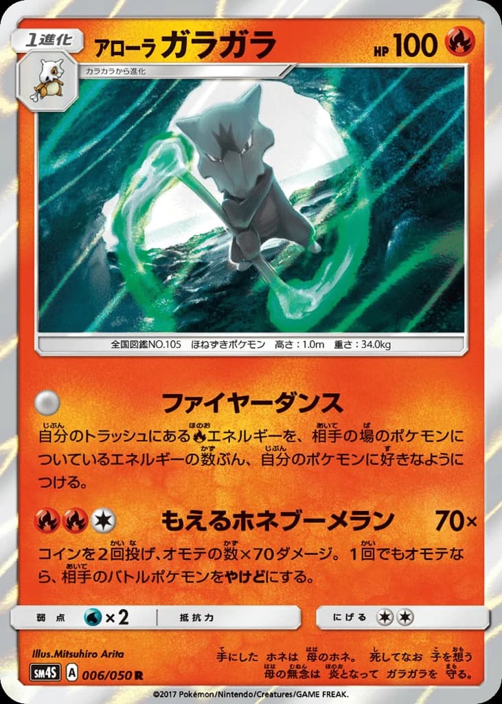 Alolan Marowak (6)